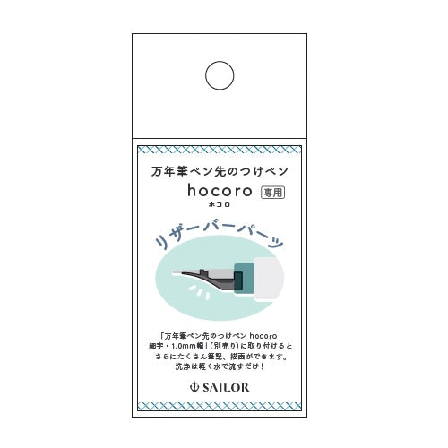 Reservorio para Pluma de Inmersión Sailor Hocoro
